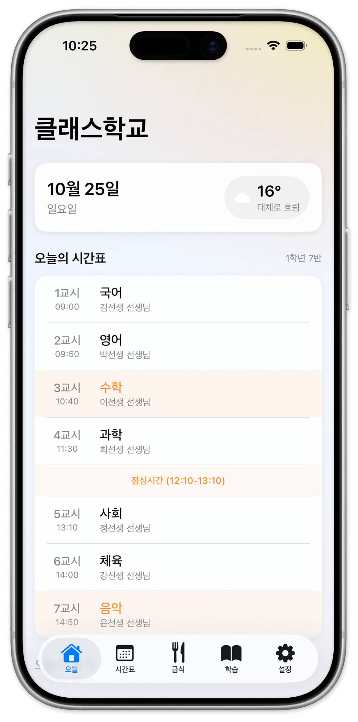 클래스루틴 앱 시간표 화면